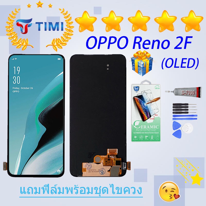 ชุดหน้าจอ OPPO Reno 2F งานแท้มีประกัน  แถมฟิล์มพร้อมชุดไขควง(OLED) （ใช้สแกนลายนิ้วมือได้）