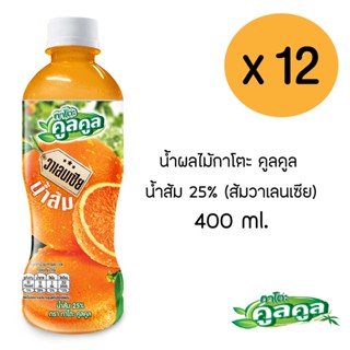 กาโตะ คูลคูล น้ำส้ม(วาเลนเซีย) 400 มล. (แพ็ค 12 ขวด)