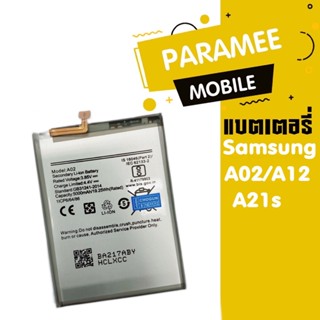 แบตเตอร์รี่ Samsung A02/A12/A21s แบตA02 แบตA12 แบต A21s แถมฟรีชุดไขควง