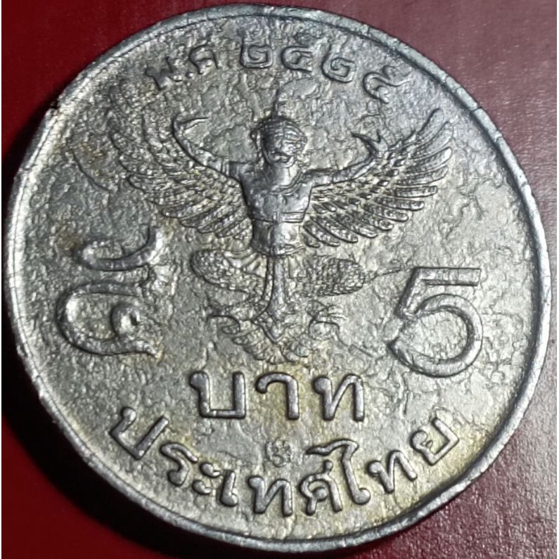 เหรียญ5บาทครุฑตรงปี2525(แตกลายงา)