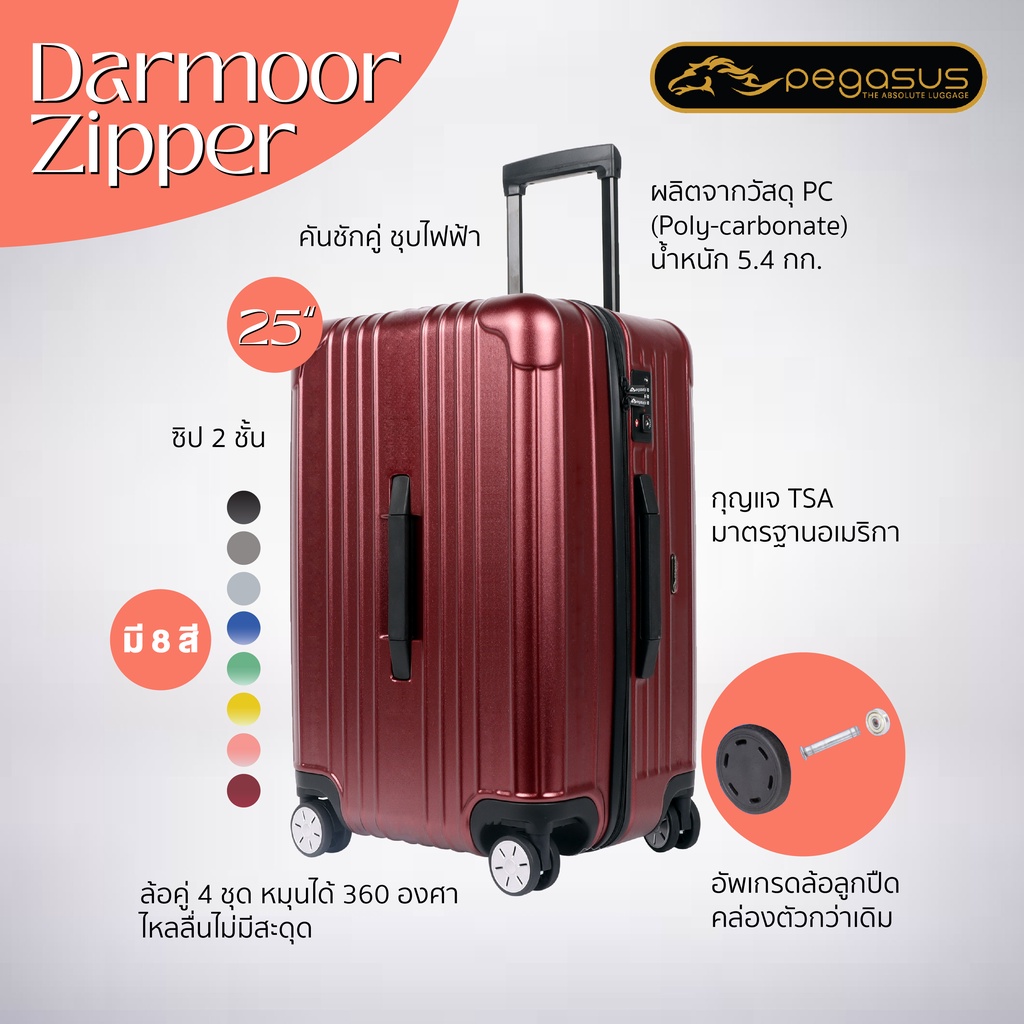 PEGASUS กระเป๋าเดินทางล้อลาก 25 นิ้ว 30 นิ้ว รุ่น Dartmoor Zipper ใบใหญ่ Pegasus luggage ฐานล้อใหญ่นวัตกรรมลูกปืนยานยนต์