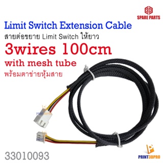 Limit Switch Extension Cable 3wires with mesh tube 100cm สายไฟต่อขยาย 3สาย สำหรับ limit Switch หรือ อื่นๆ พร้อมตาข่าย...