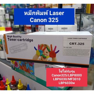 หมึกCanon325ใข้ได้กับปริ้นเตอร์รุ่นLBP6030/MF3010/LBP6030W