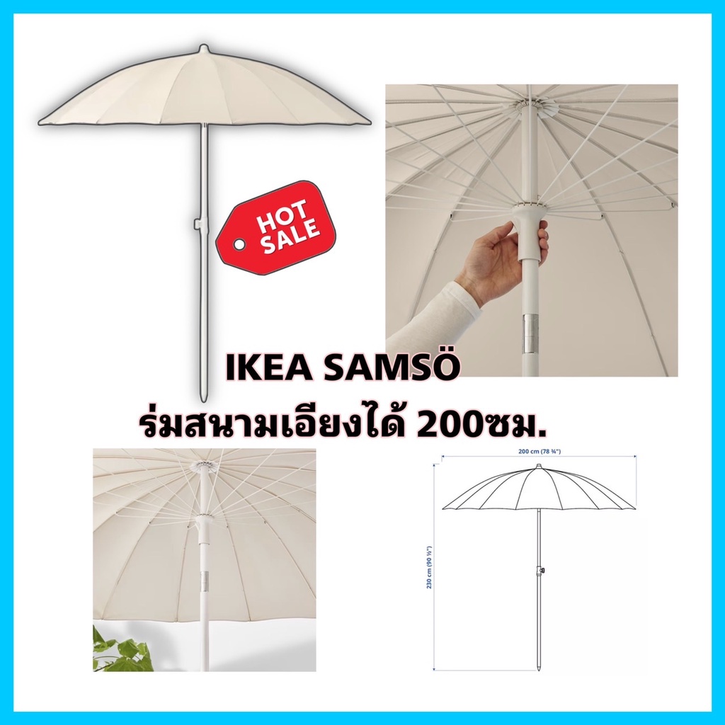 IKEA แท้ SAMSÖ ซัมส์เออ ร่มสนาม, เอียงได้/เบจ, 200 ซม.ปกป้องคุณจากแสงแดดได้ตลอดทั้งวัน สินค้าคุณภาพ 