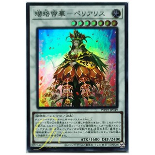 [WPP2-JP049] Periallis, Empress of Blossoms (Super Rare)