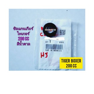 ิซิลแกนเกียร์ HONDA แท้ศูนย์  ขนาด (14x28x7)สำหรับมอไซค์ Tiger Boxer 200cc ไทเกอร์ 200 CC สีน้ำตาล ของใหม่ตรงรุ่น