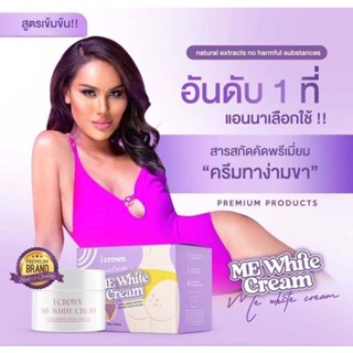 ครีมแอนนา ครีมง่ามขา mewhitecreem