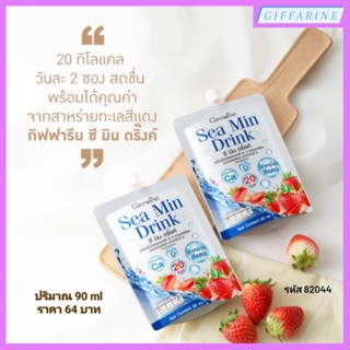 Sea Min Drink ซี มิน ดริ๊งค์ แร่ธาตุ 72 ชนิด เครื่องดื่มเพื่อสุขภาพ เครื่องดื่มน้ำสตรอเบอร์รี่ 30% ผสมแคลเซียม