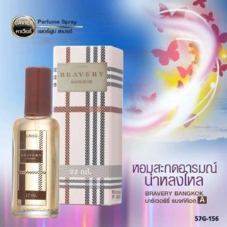 น้ำหอม CAVIER BRAVERY