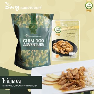 ข้าวกับไก่ผัดขิงในถุงร้อนพร้อมทาน