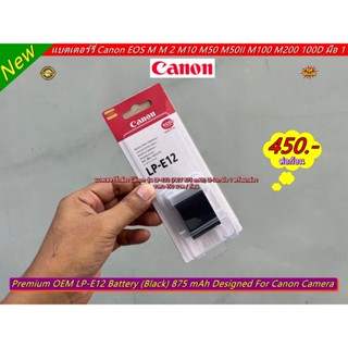 แบตกล้องถ่ายรุป Canon รุ่น LP-E12 (875 mAh)