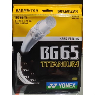 เอ็น YONEX BG 65TI ของแท้100% เอ็นแบดมินตัน BADMINTON STRING