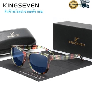 สินค้าคลัง กทม KINGSEVEN รุ่น N766  แว่นกันแดด แว่นตากันแดด แว่นตากรองแสง แว่นตา Polarized  แว่นกันแดดโพลาไรซ์