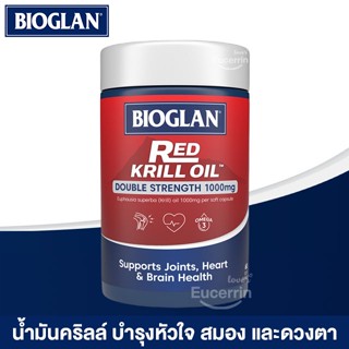 Bioglan Red Krill Oil 1000mg 60 Capsules น้ำมันคริลล์ บำรุงห…