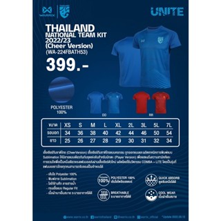 WARRIX เสื้อเชียร์ทีมชาติไทยรุ่นเชียร์ 2022-2023 ของแท้100%