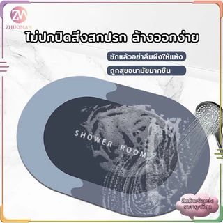 พรมเช็ดเท้าห้องน้ํา ผ้าเช็ดเท้า ไม่เก็บฝุ่น เท้าแห้งเร็ว กันลื่น ดูดความชื้น ขอบมนรี เนื้อนิ่ม ดูดซับน้ำได้ดี
