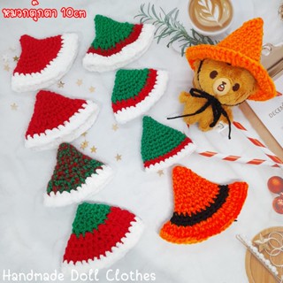 (พร้อมส่ง ส่งไว) หมวกตุ๊กตา 10cm มาเมะ โมจิ ใส่ได้ หมวกคริสต์มาส ฮาโลวีน