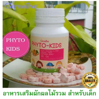 ของแท้✅กิฟฟารีนอาหารเสริมเด็กไฟโตคิดส์เม็ดเคี้ยว ผักและผลไม้รวม 28 ชนิด/100เม็ด/1กระปุก/รหัส40747🌷iNs