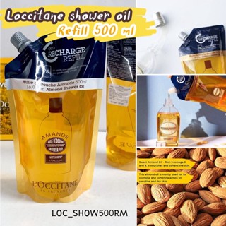 (รีฟิล)-ครีมอาบน้ำ Loccitane Amande Shower Oil 500 ml