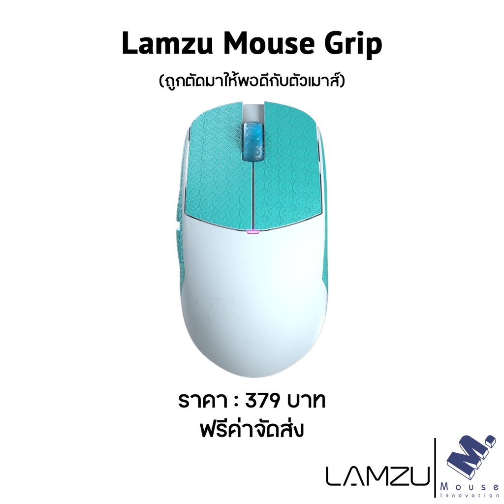เมาส์กริป (Mouse Grip) Lamzu ของ Lamzu Atlantis | Shopee Thailand