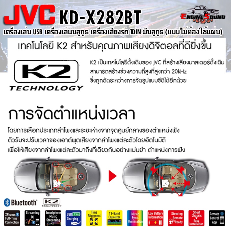ออกใบกำกับภาษีได้!! JVC KD-X282BT เครื่องเล่น USB บลูทูธ เครื่องเสียงรถ 1DIN มีบลูทูธ (แบบไม่ต้องใช้แผ่น) สินค้าขายดี - รูปที่ 3