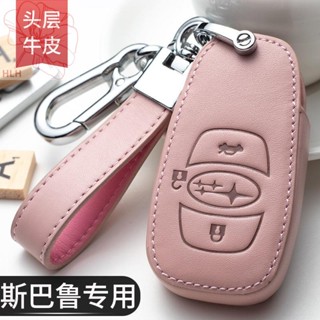 Subaru Forester Key Cover ใหม่ Legacy 2021 XV Outback รีโมทคอนโทรลหัวเข็มขัดเชลล์ Subaru BRZ กระเป๋ารถหญิง