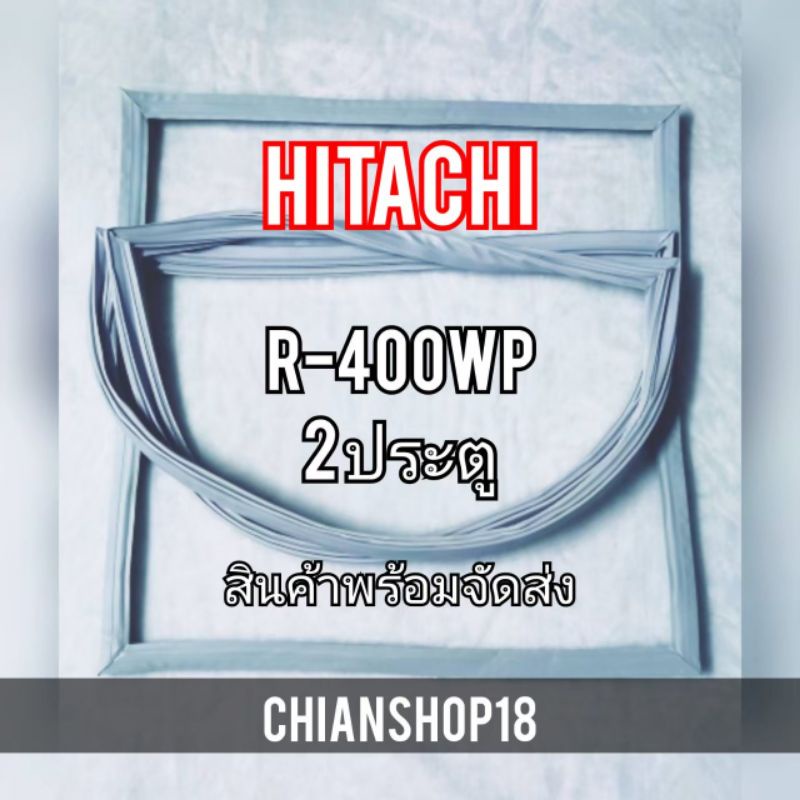 Hitachi รุ่นR-400WP 2 ประตู