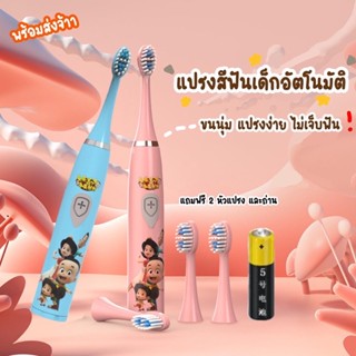 แปรงสีฟันไฟฟ้าลายการ์ตูน แปรงสีฟันอัตโนมัติของเด็ก