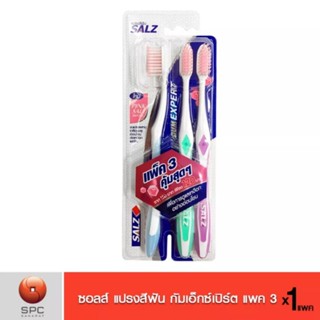 Salz แปรงสีฟัน ซอลส์ กัมเอ็กซ์เปิร์ต แพ็ค 3 ด้าม