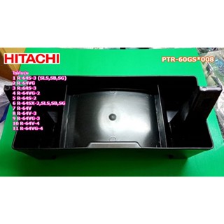 อะไหล่แท้ศูนย์/ถาดรองน้ำทิ้งตู้เย็นฮิตาชิ/HITACHI/HANG-EV-PAN/PTR-60GS*008/รุ่น R-60GS พาทนี้ใช้ได้ 11 รุ่น