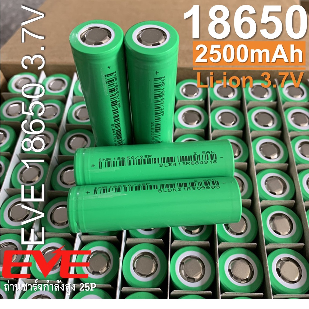 [ รุ่นใหม่ ] ถ่านชาร์จกำลังสูง EVE ขนาด18650 3.6V 2500mah สำหรับงานโหลดหนักๆ แพคสว่านไฟฟ้า