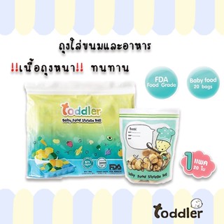 Toddlerfamily ถุงเก็บอาหารบด อาหารแช่แข็ง ใส่ขนม Baby food กล่องละ 20 ใบ