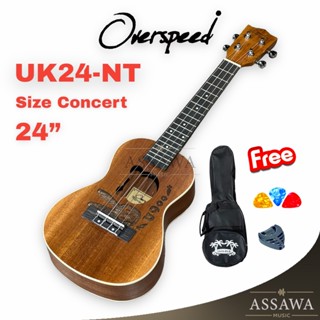 🍍 Overspeed Concert 24 นิ้ว รุ่น NT อูคูเลเล่ Ukulele ไม้มะฮอกกานี OS-UK24-NT