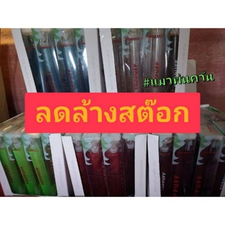 ลดล้างสต๊อก (กล่องบุบ)​ ก่อนปรับราคา ชุดพกพา #แมวพ่นควัน