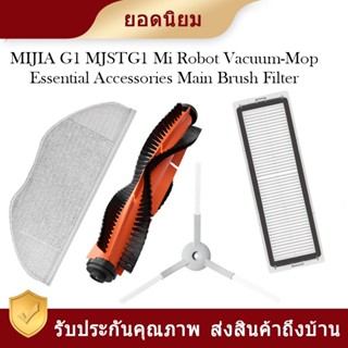 Mijia sweeping and dragging robot G1  - แปรงหลักสำหรับหุ่นยนต์ G1 แปรงหลักสีส้ม