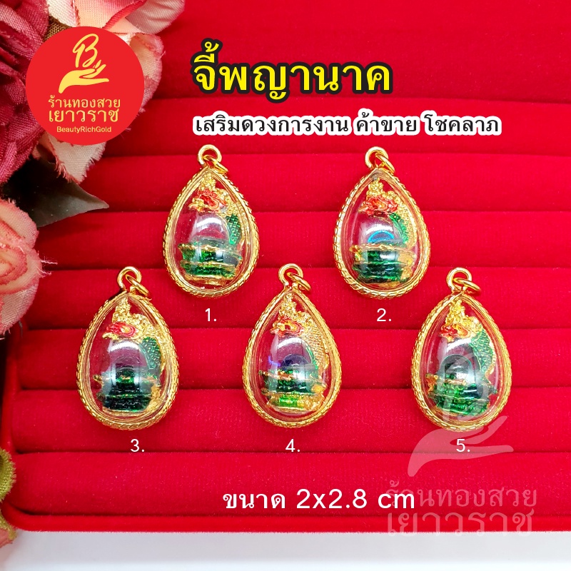จี้พญานาค ขนาด 2 x 2.8cm ชุบทอง ใส่ได้ทุกโอกาส เสริมบารมี ใส่ออกงานได้ รูปถ่ายจากสินค้าจริง