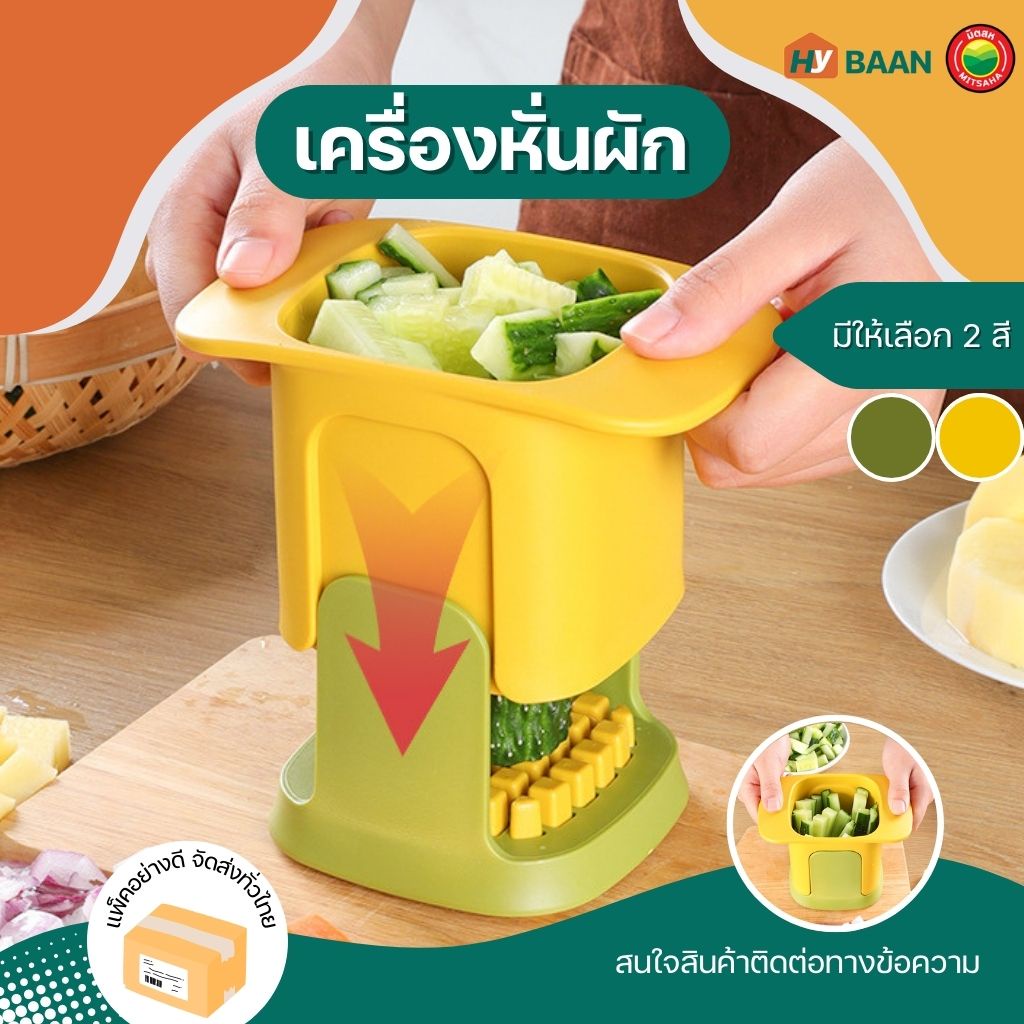 เครื่องหั่นผัก 10x10cm Vegetable Chopper สับ หั่น ผัก ผลไม้ เป็นลูกเต๋า ใช้งานง่าย มิตสห