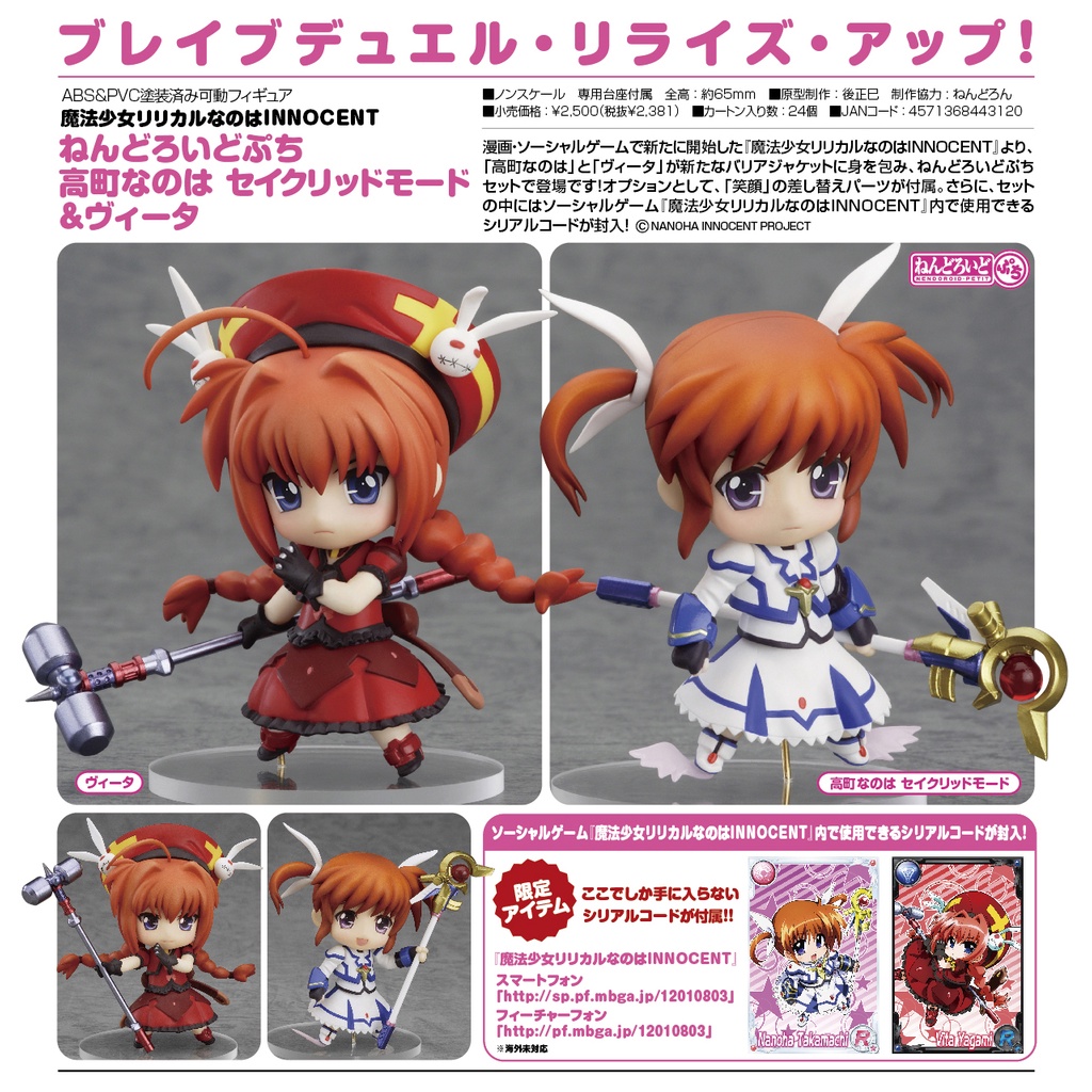[เนนโดรอยด์แท้] Mahou Shoujo Lyrical Nanoha Innocent - Takamachi Nanoha / Vita - Nendoroid Petit (Go