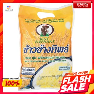 ช้างทิพย์ ข้าวหอมมะลิเติมวิตามิน 1.5 กิโลกรัมChang Thip Jasmine rice with added vitamins 1.5 kg.