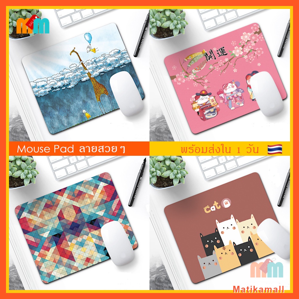 [พร้อมส่ง] แผ่นรองเมาส์ ขนาดเล็ก 260x210mm ลาย สวย น่ารัก การ์ตูน กราฟฟิก Graphic Cartoon Cute Mouse Pad