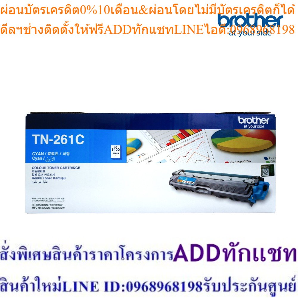 Brother TN-261C Color Laser Toner