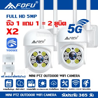 FOFU กล้องวงจรปิด 5G IP Camera​ HD​ 5.0ล้านพิกเซล กล้องวงจรปิดไร้สาย WiFi IP Camera 1080P กันน้ำ IP67 กล้องวงจร YOOSEE