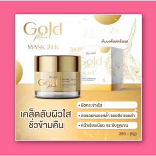 มาร์คหน้าทองคำ Beyond Gold Mask สินค้าแท้100%