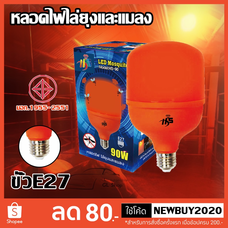 ซื้อ หลอดไฟไล่ยุง ไฟไล่ยุง ที่ไล่ยุง 38W กับ 90W หลอดไฟ บ้าน 220v ขั้วE27 สินค้าคุณภาพดี ไล่ยุงและแมลงได้ดียิ่งขึ้น ไม่มีรังส