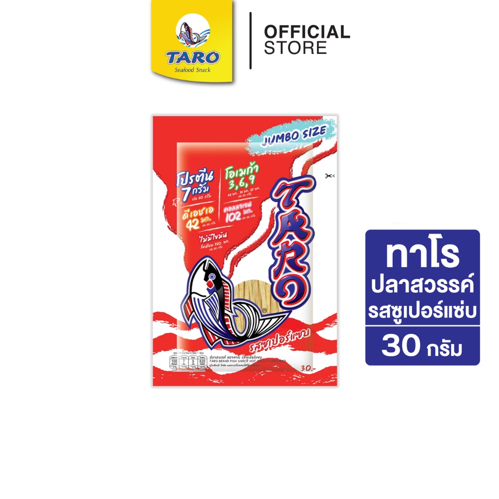 TARO ทาโร ขนมปลาเส้น ขนาด 30 บาท รสซูเปอร์แซ่บ 30ก. (แพ็ค 1)