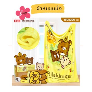 i-Biley ผ้าห่มขนมิ้ง ขนาด 60x80 นิ้ว ลาย Rilakkuma RK-2201 ลายลิขสิทธิ์ ของแท้ 100% ผ้านุ่ม คุณภาพดี ลายการ์ตูน