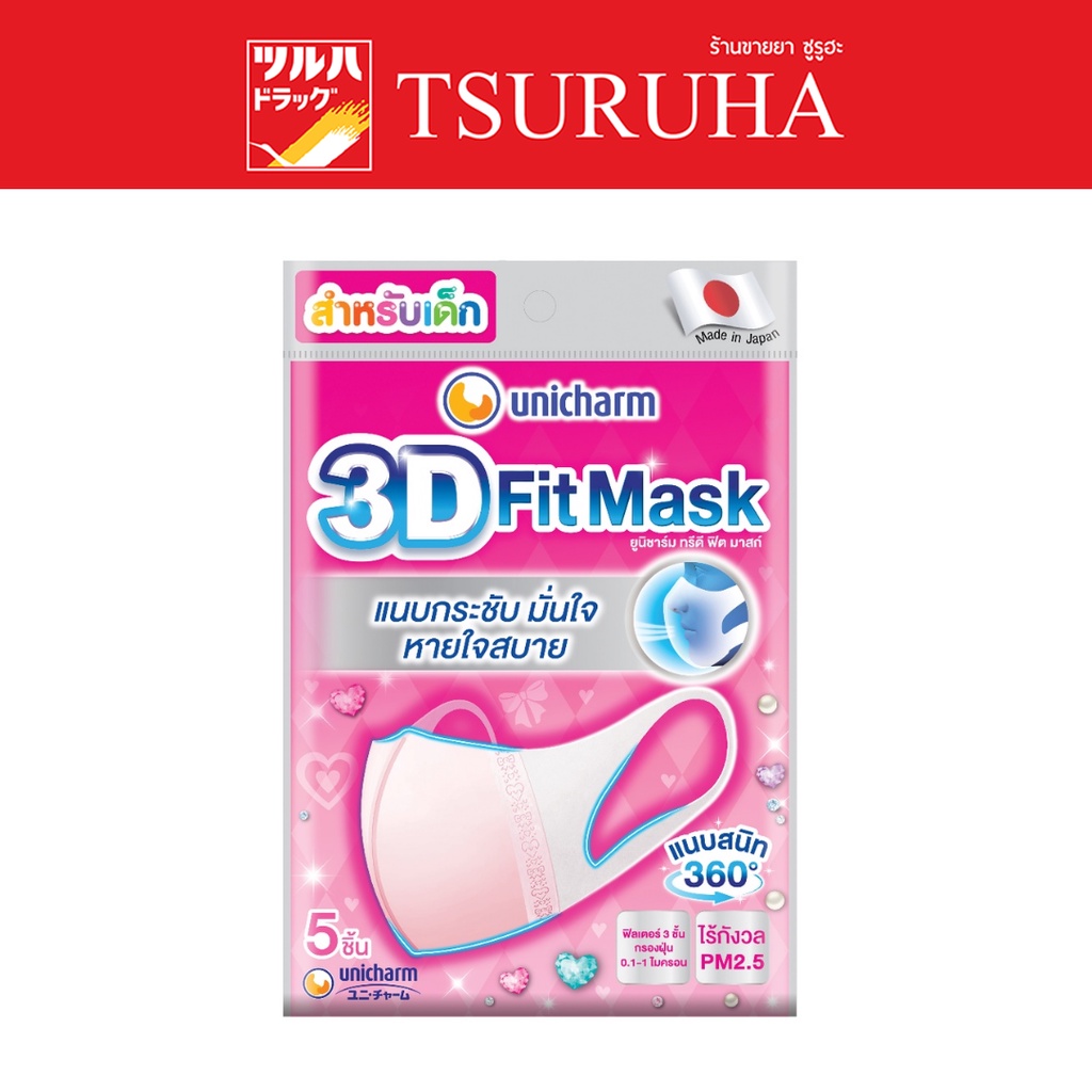 Unicharm 3D Mask หน้ากากอนามัยสำหรับเด็กผู้หญิง/Unicharm 3D Mask Kid Girl