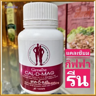 Sale🌺กิฟฟารีนอาหารเสริมแคลดีแมกปลอดภัยทานได้ต่อเนื่อง/รหัส40509/จำนวน1กระปุก(60เม็ด)🚩รับประกันสินค้าแท้100%