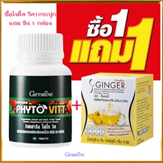 Saleของแท้🌺เซท1แถม1#สารสกัดจากผักผลไม้กิฟฟารีนไฟโตวิต+ขิงเอสSจินเจอร์ระบบขับถ่ายดีขึ้น/รหัส40505/รวม2ชิ้น💦eLpi