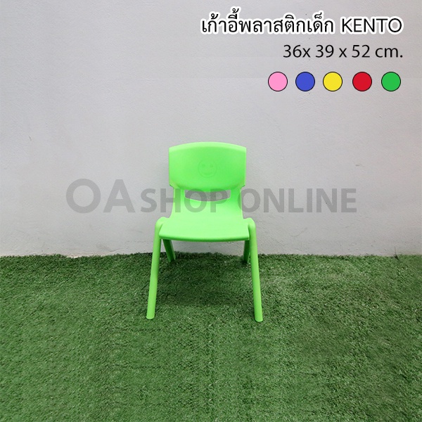 ✨ส่งด่วน | ถูก | ของแท้✨เก้าอี้พลาสติกเด็ก KENTO สำหรับเด็ก - รูปที่ 4